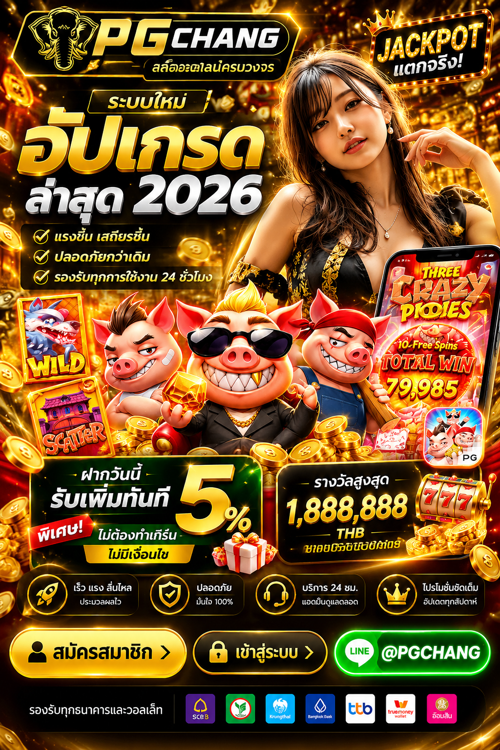 โปรโมชั่น PGCHANG 1