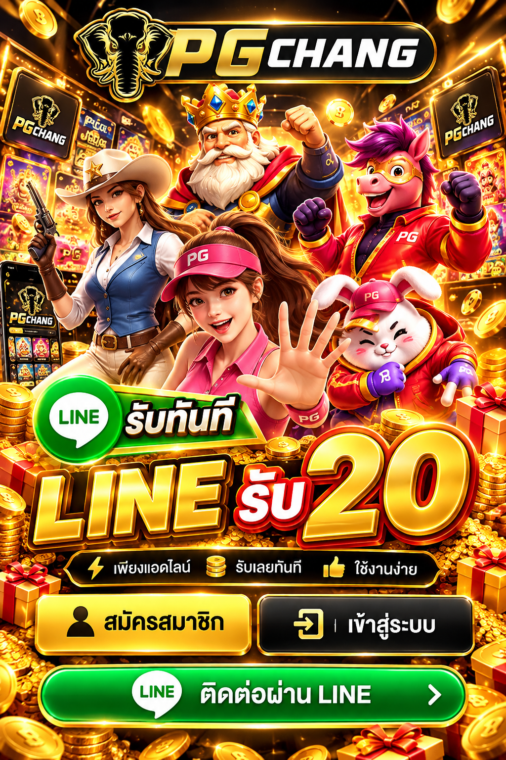 โปรโมชั่น PGCHANG 2