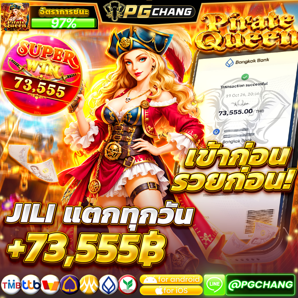 โปรโมชั่น PGCHANG 4