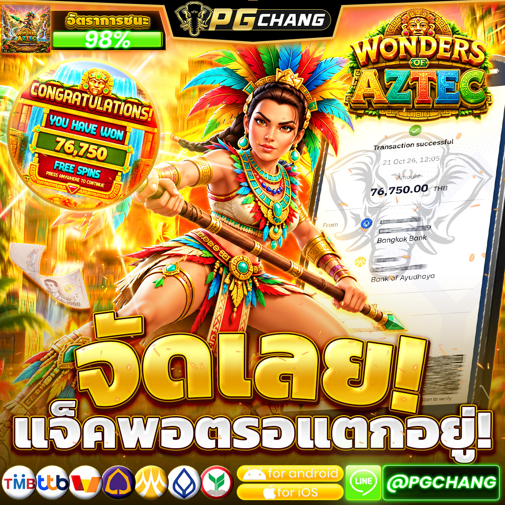 โปรโมชั่น PGCHANG 5