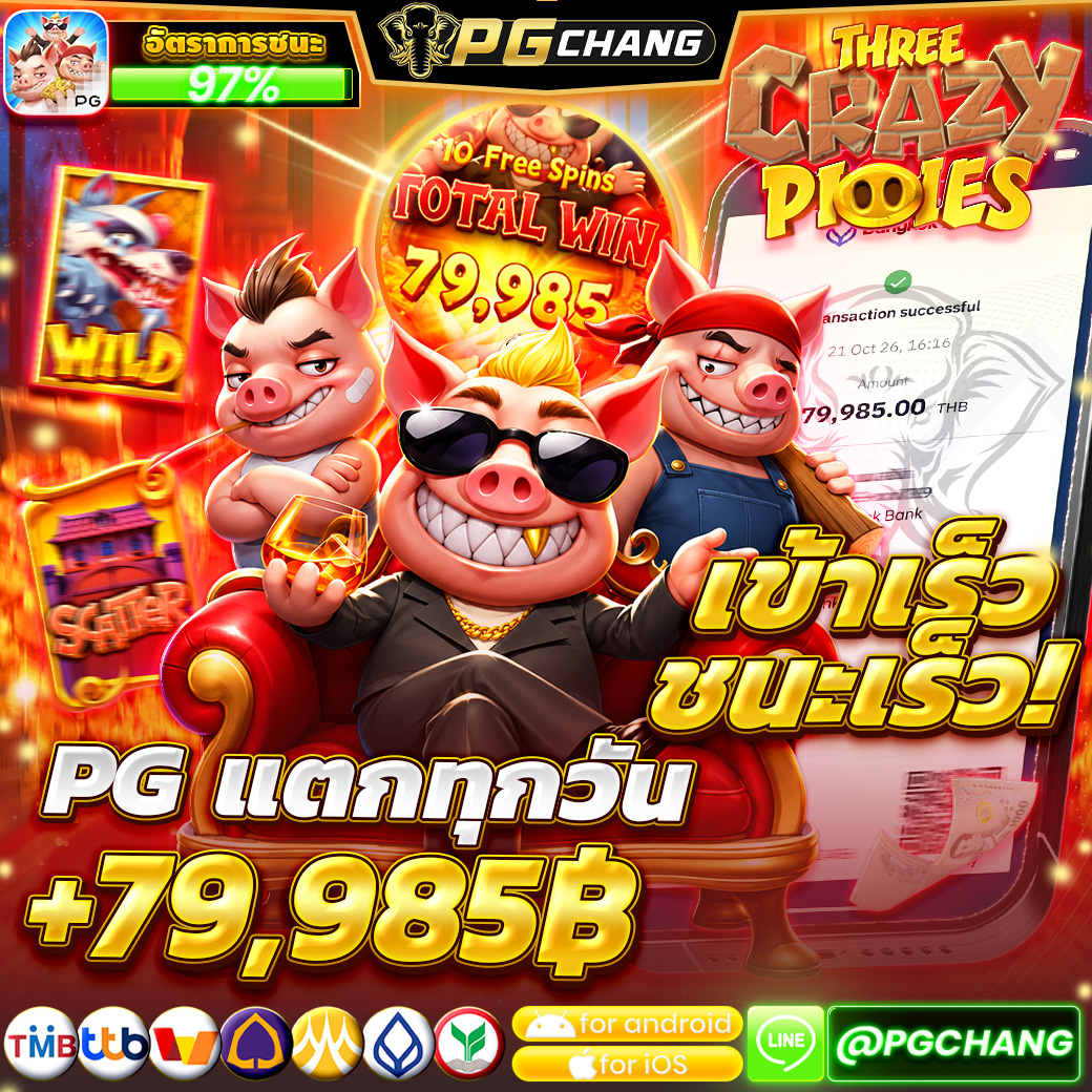 โปรโมชั่น PGCHANG 6